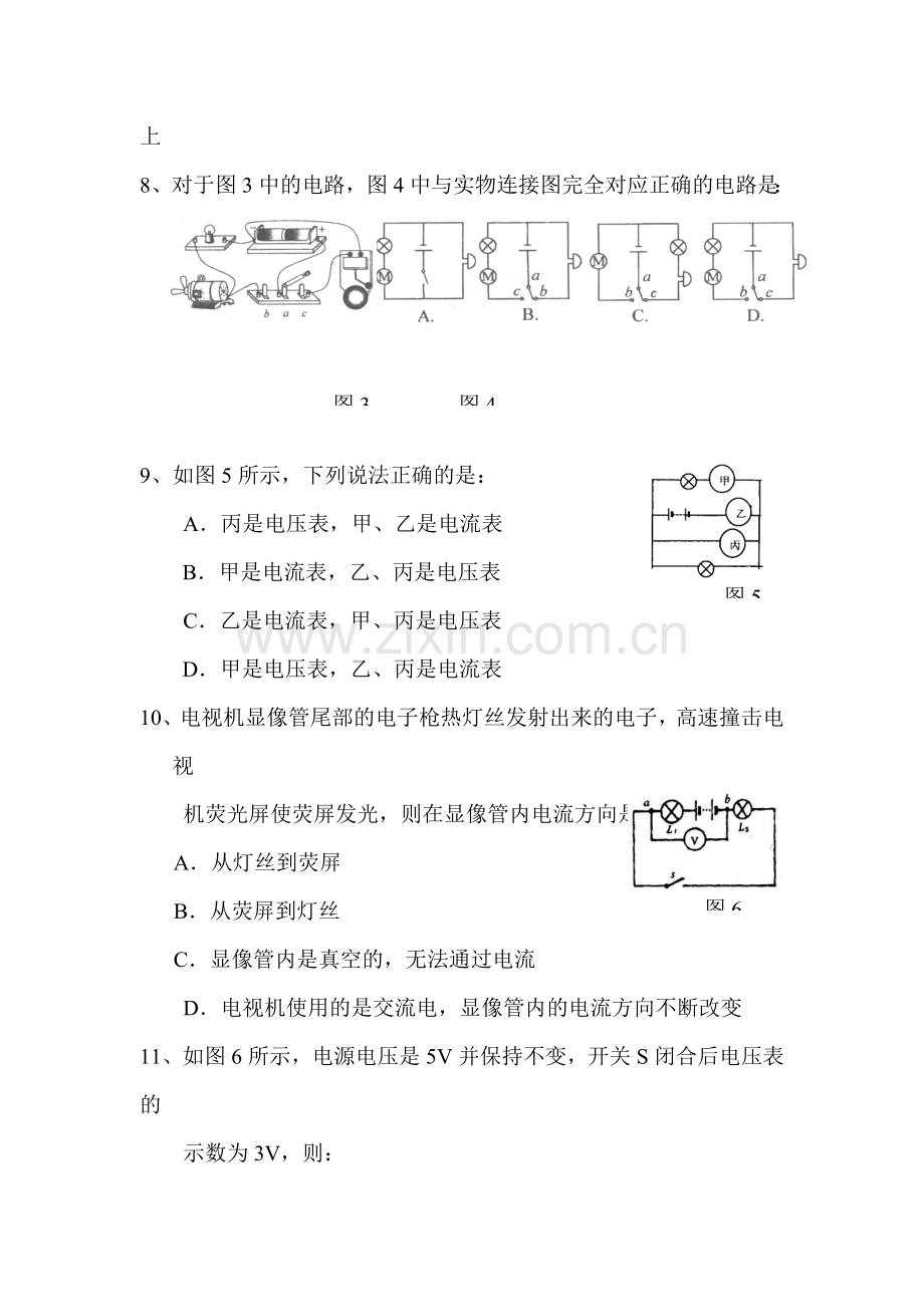 九年级物理上册第十三章单元检测.doc_第3页