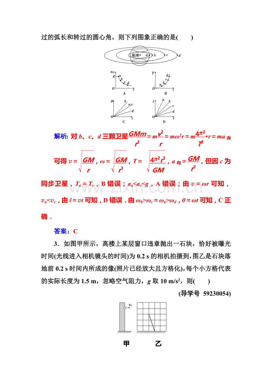 2017届高考物理第二轮专题复习测试1.doc_第2页