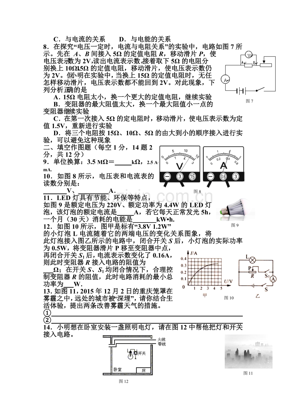 重庆市九龙坡区2016届九年级物理上册期末检测考试题.doc_第3页