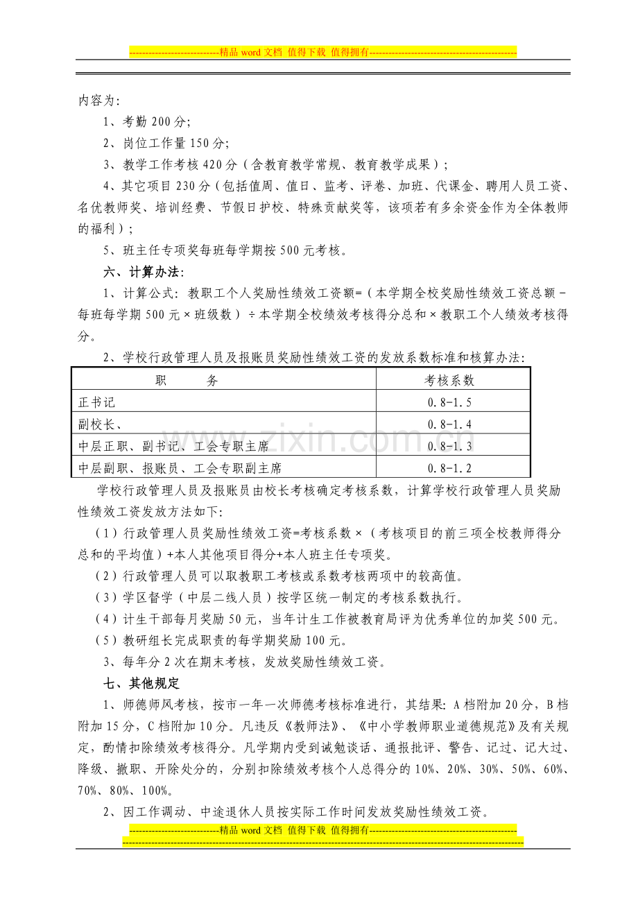 水头小学奖励性绩效工资考核分配方案..doc_第2页