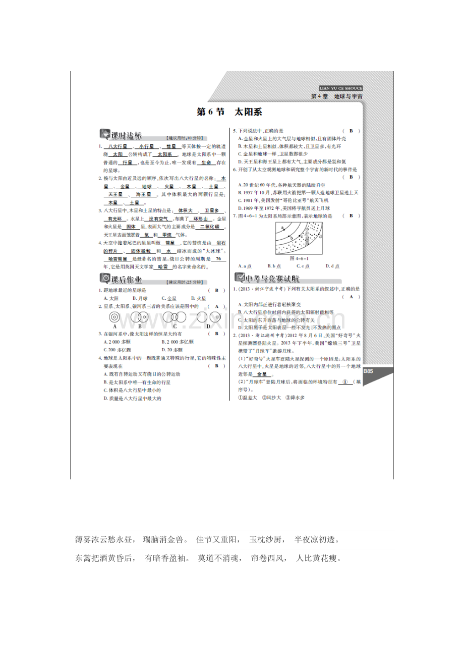 七年级科学太阳系检测题.doc_第1页