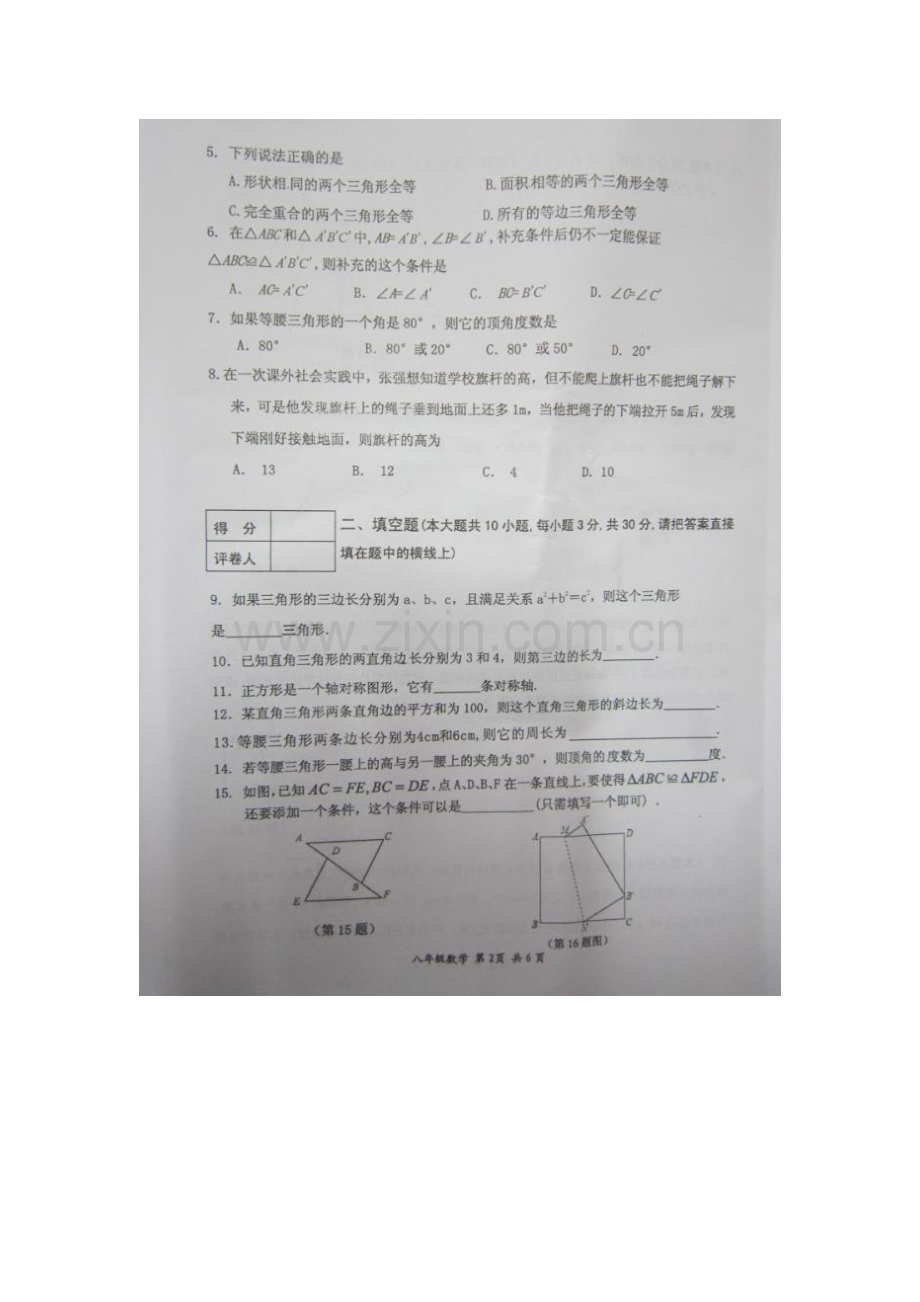 2015-2016学年八年级数学上册期中调研测试题8.doc_第2页