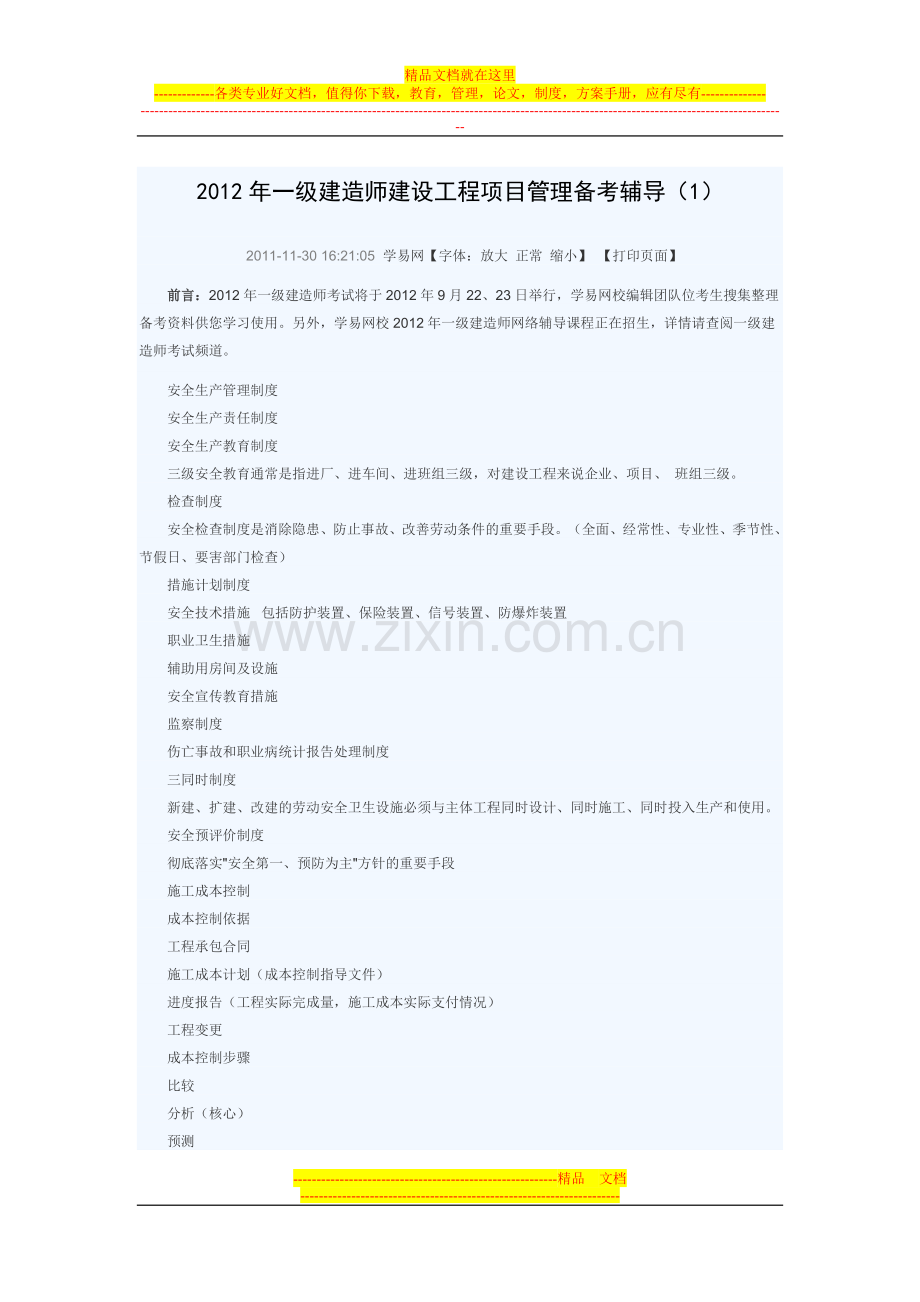 建设工程项目管理—预测试题.doc_第1页