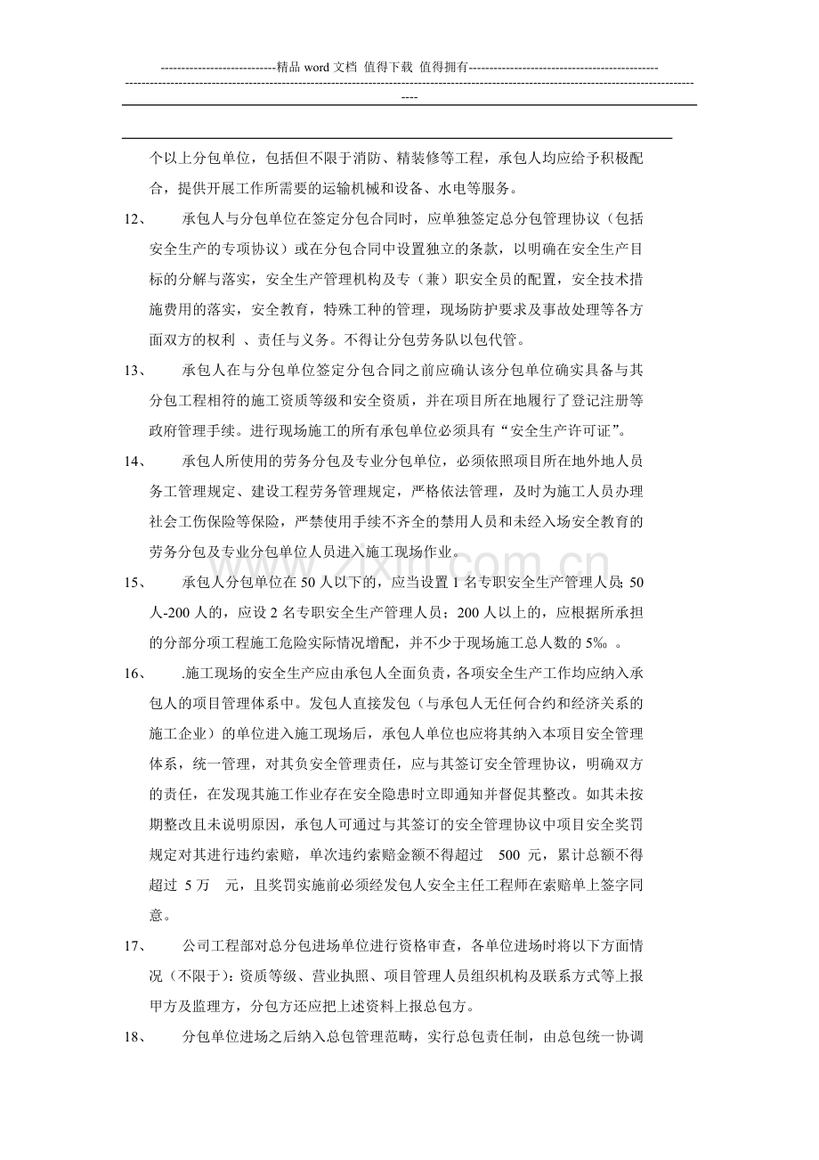 合作单位管理制度.doc_第2页