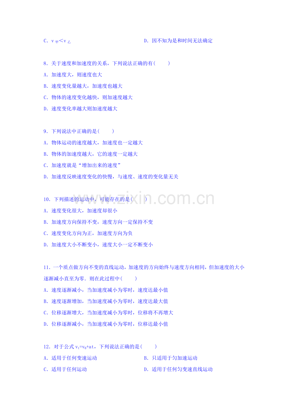 高一物理上册开学试卷1.doc_第3页