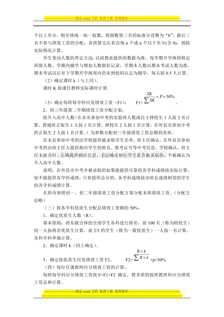 教师绩效工资量化考核制度..doc_第2页