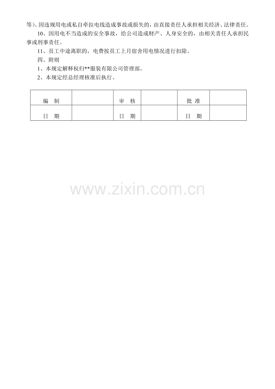 宿舍用电管理制度.doc_第2页