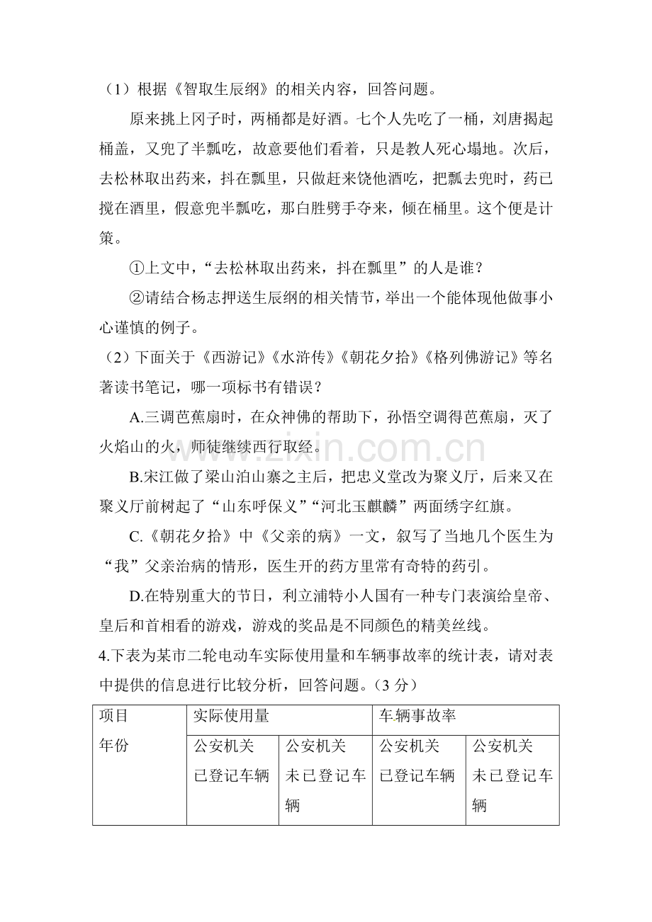 江苏省苏州市2016年中考语文试题.doc_第2页