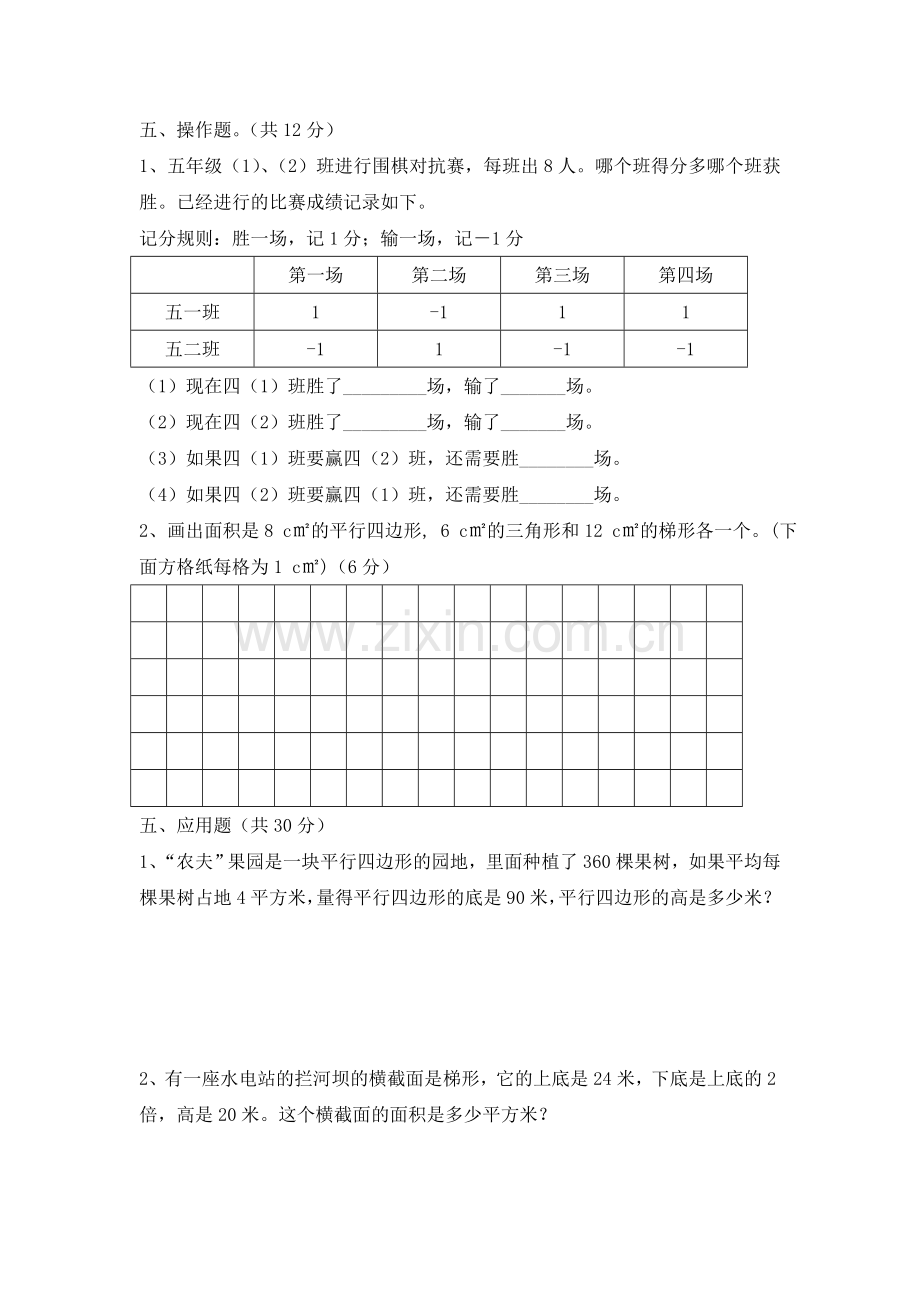 五年级数学上册第一次月考试卷2.doc_第3页