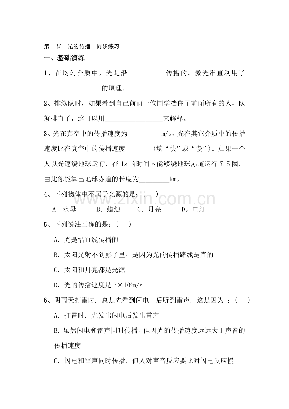 八年级物理上册光的传播同步练习.doc_第1页