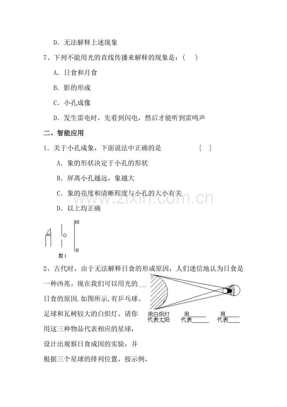 八年级物理上册光的传播同步练习.doc_第2页