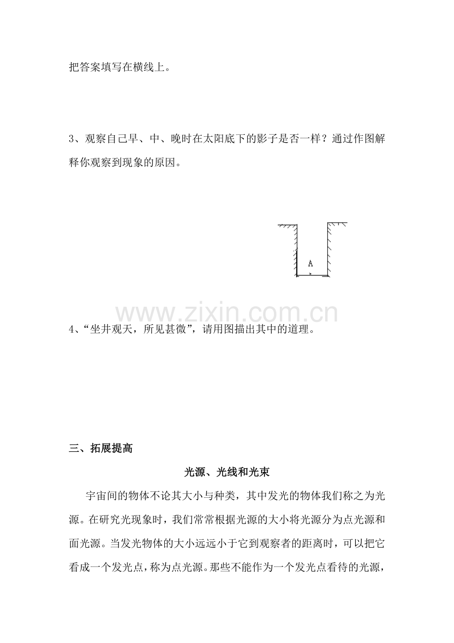 八年级物理上册光的传播同步练习.doc_第3页