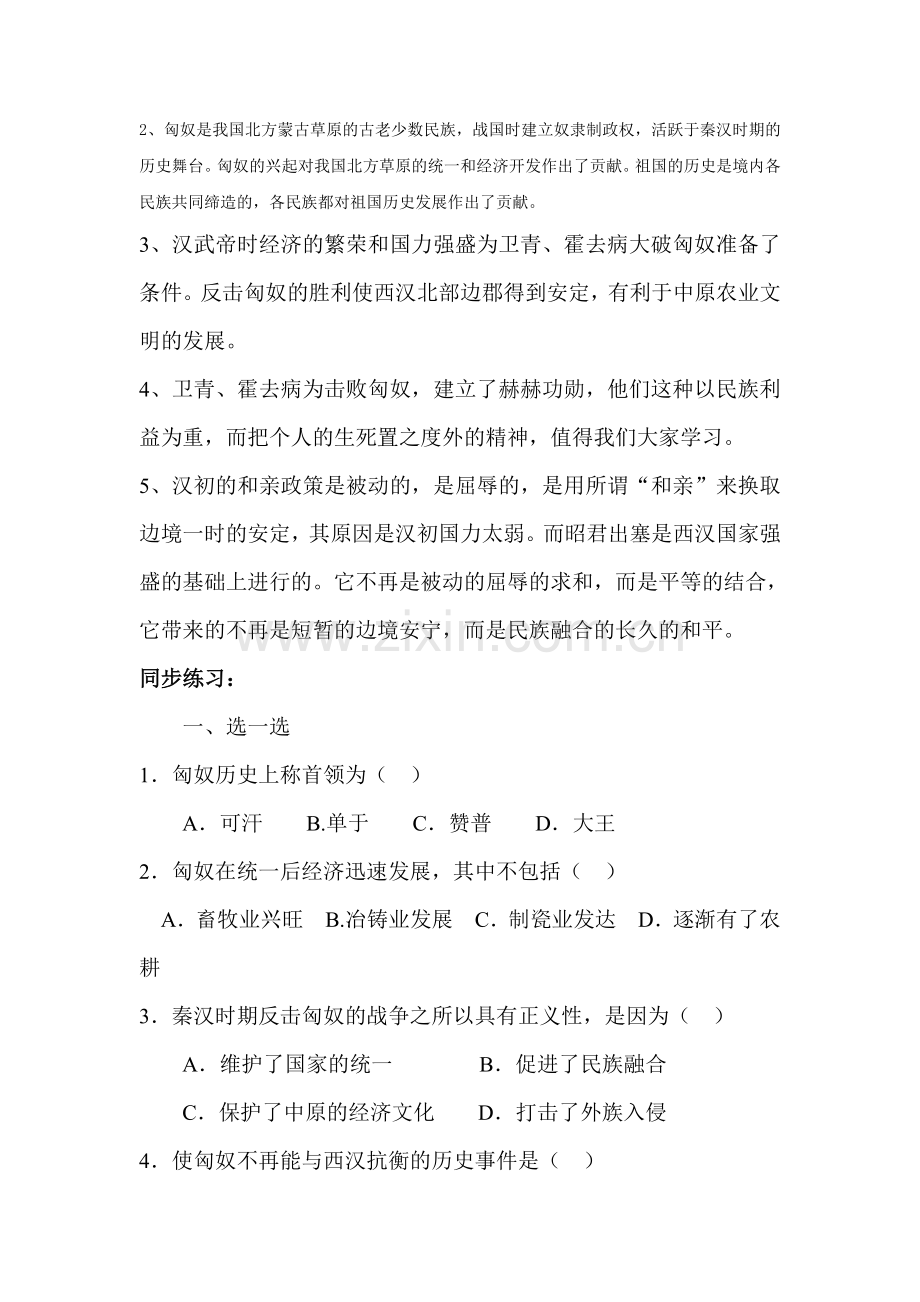 匈奴的兴起及与两汉的和战同步练习.doc_第3页