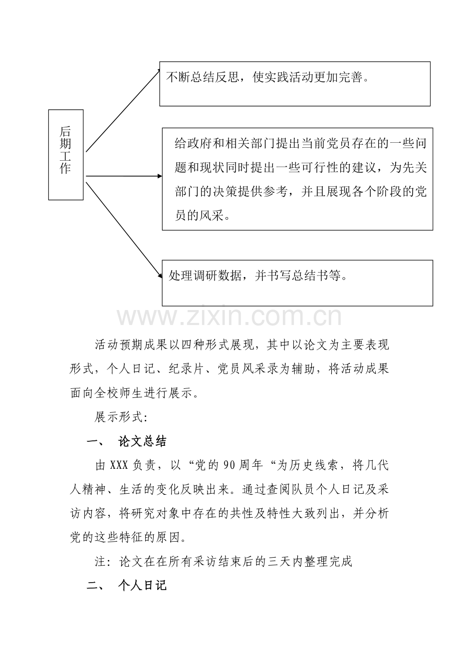 活动预期成果.doc_第2页