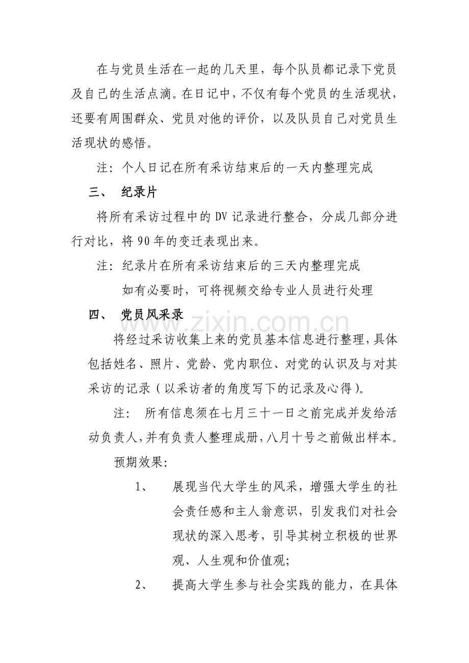 活动预期成果.doc_第3页