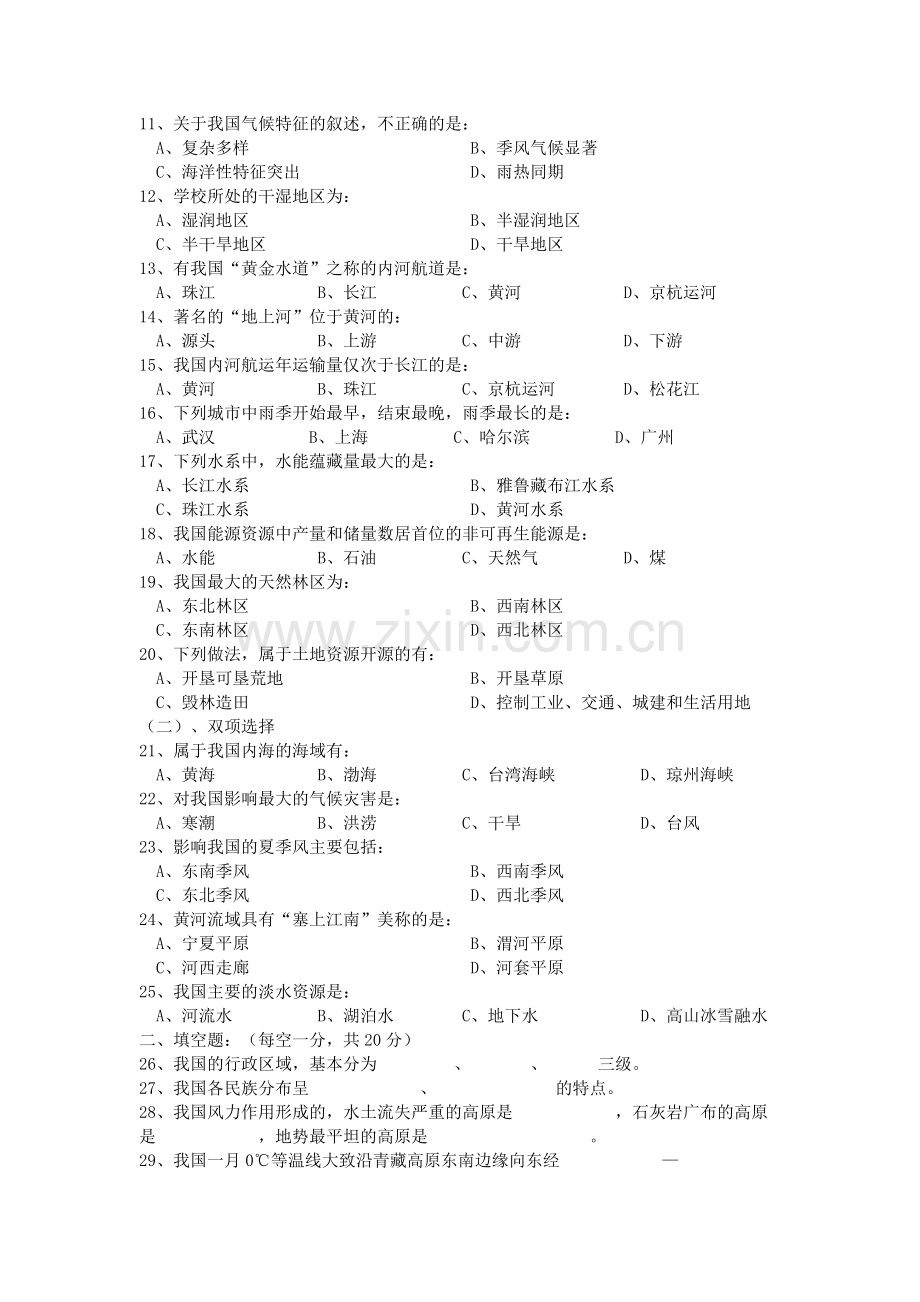 初二地理第一学期期末测评试卷.doc_第2页