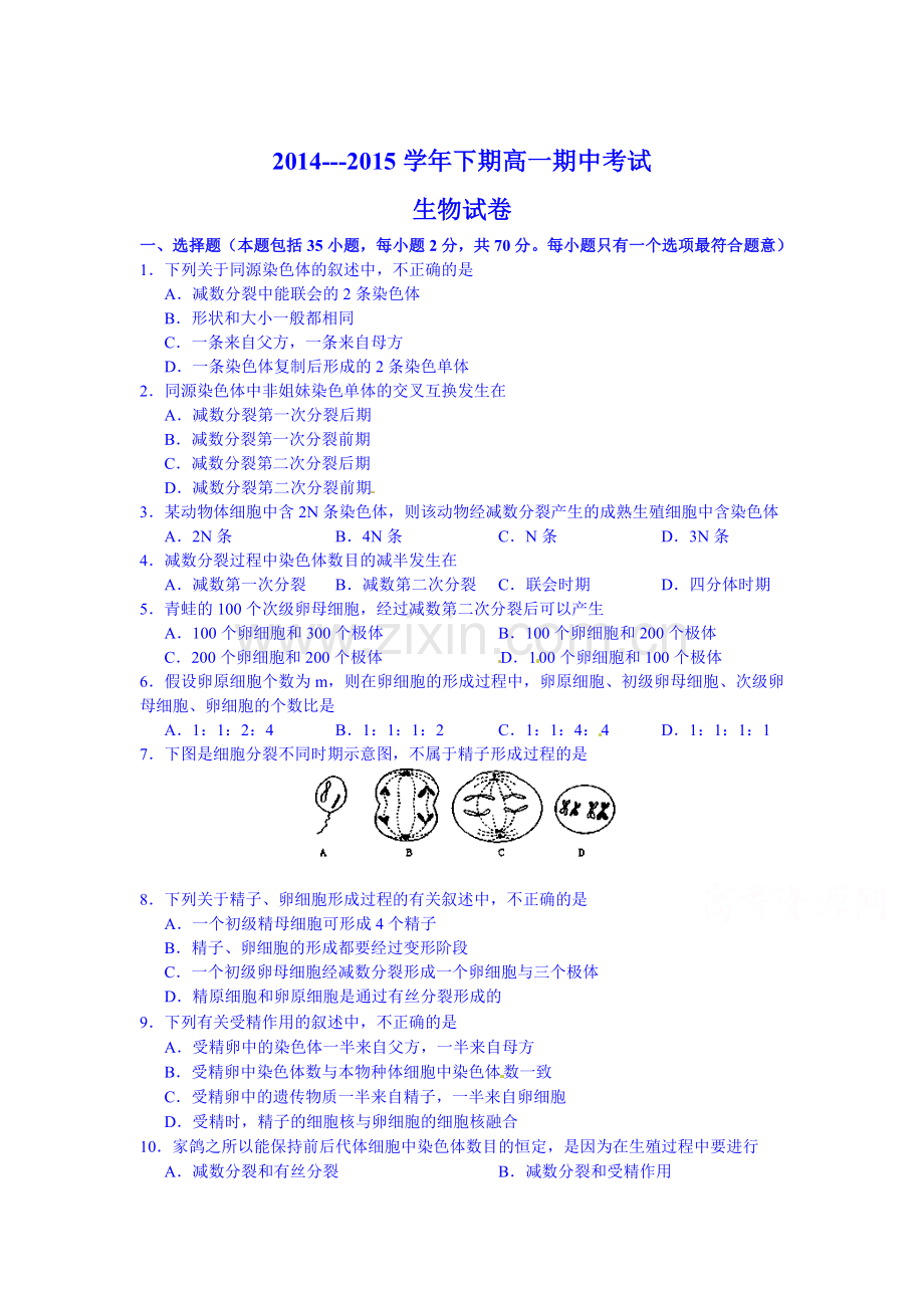 高一生物下册期中考试试卷8.doc_第1页