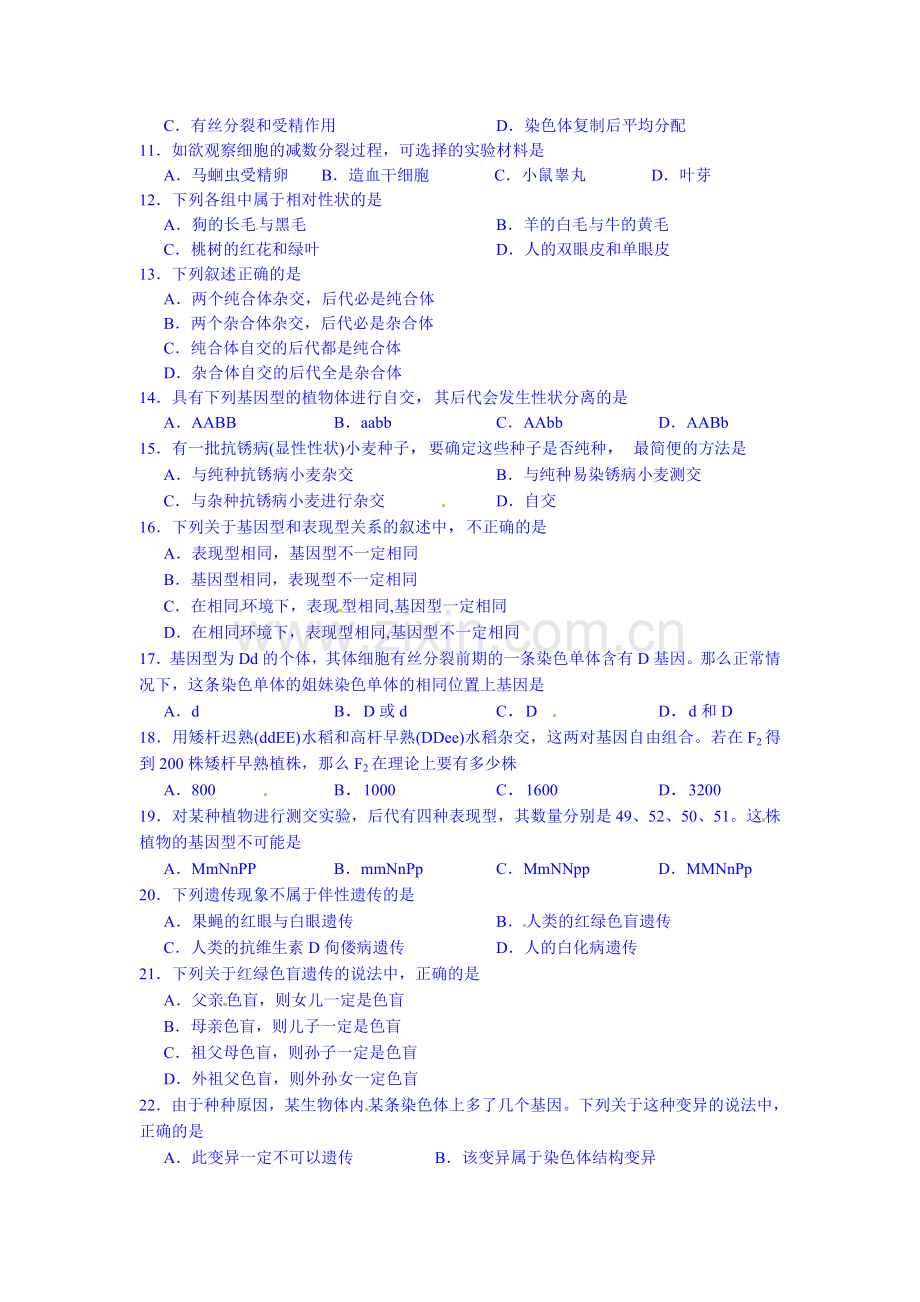 高一生物下册期中考试试卷8.doc_第2页