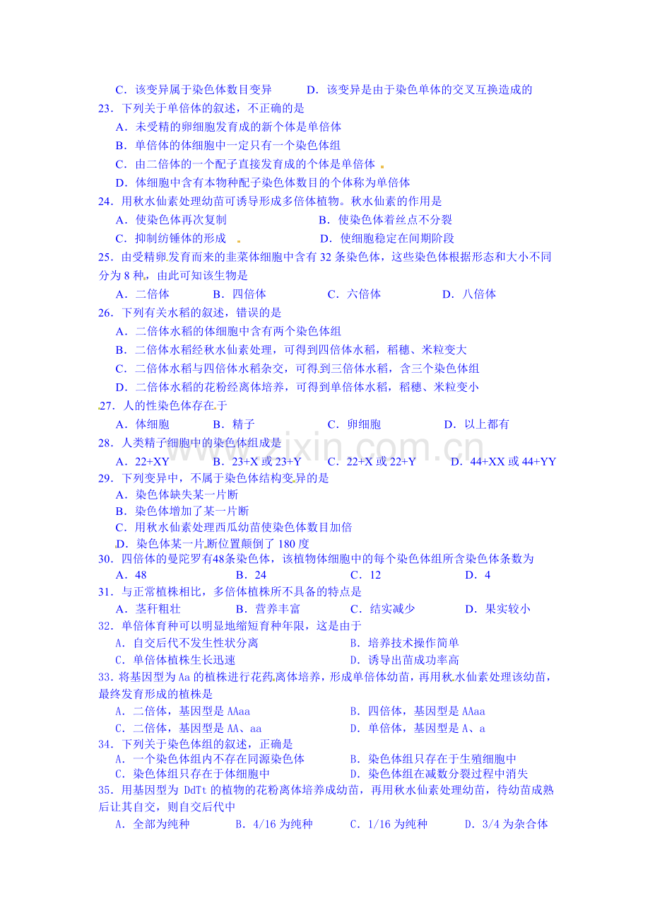 高一生物下册期中考试试卷8.doc_第3页