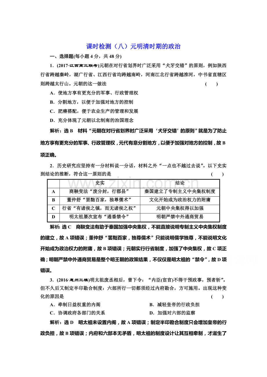 高三历史复习模块综合检测卷22.doc_第1页