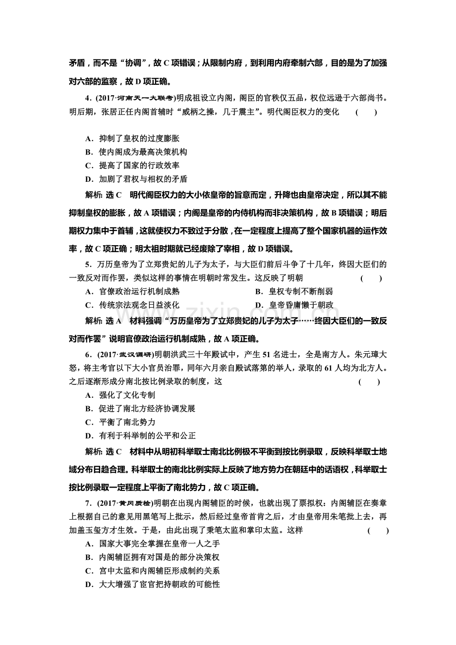 高三历史复习模块综合检测卷22.doc_第2页