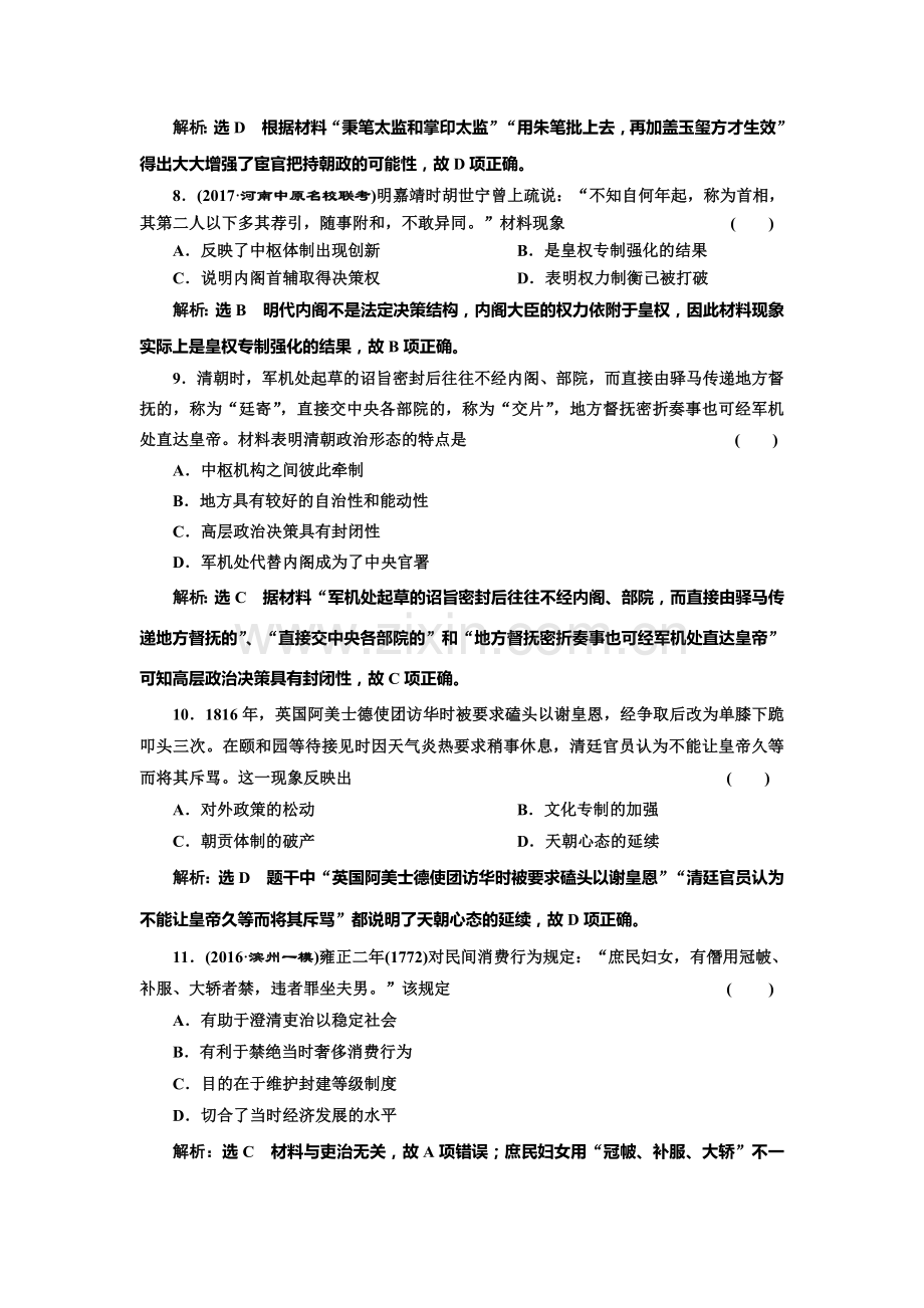 高三历史复习模块综合检测卷22.doc_第3页