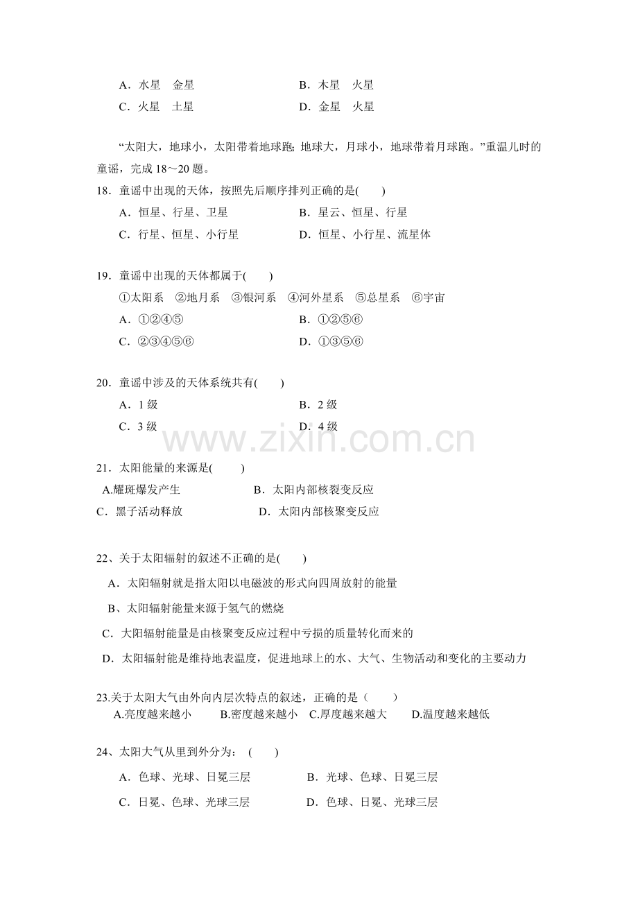 高一地理上册第一次月考质量检测试卷7.doc_第3页