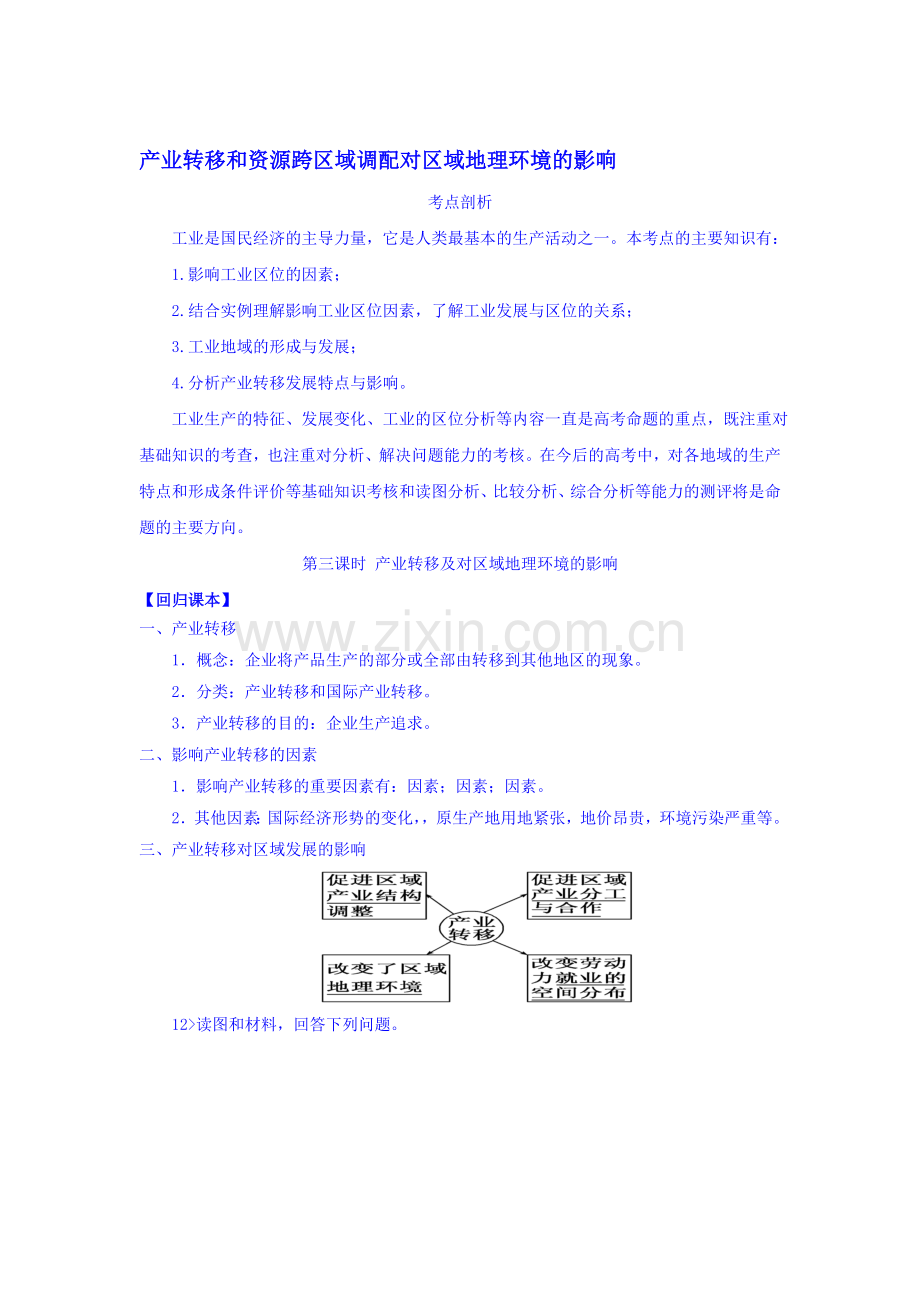 2017届高考地理第二轮复习同步测试2.doc_第1页