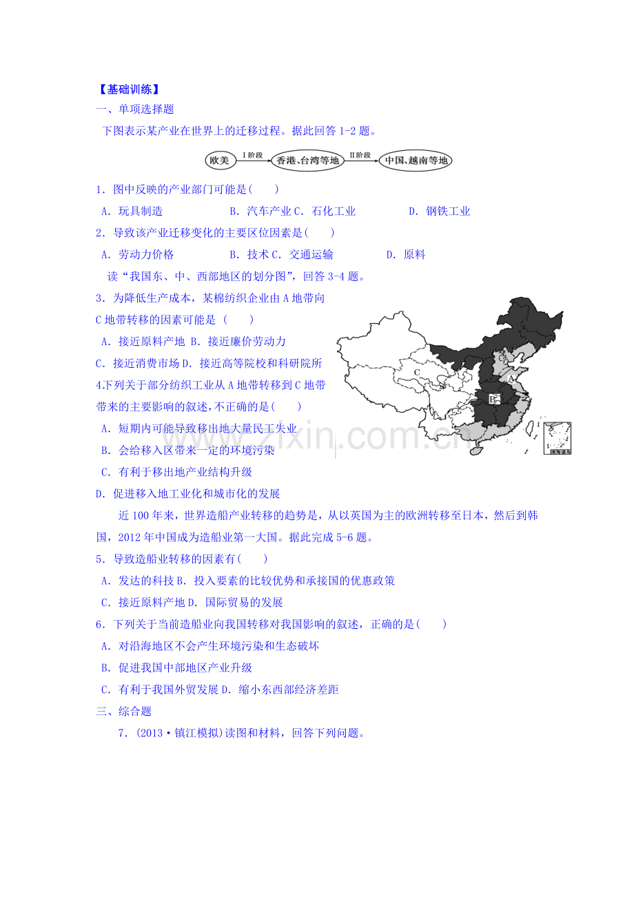 2017届高考地理第二轮复习同步测试2.doc_第3页