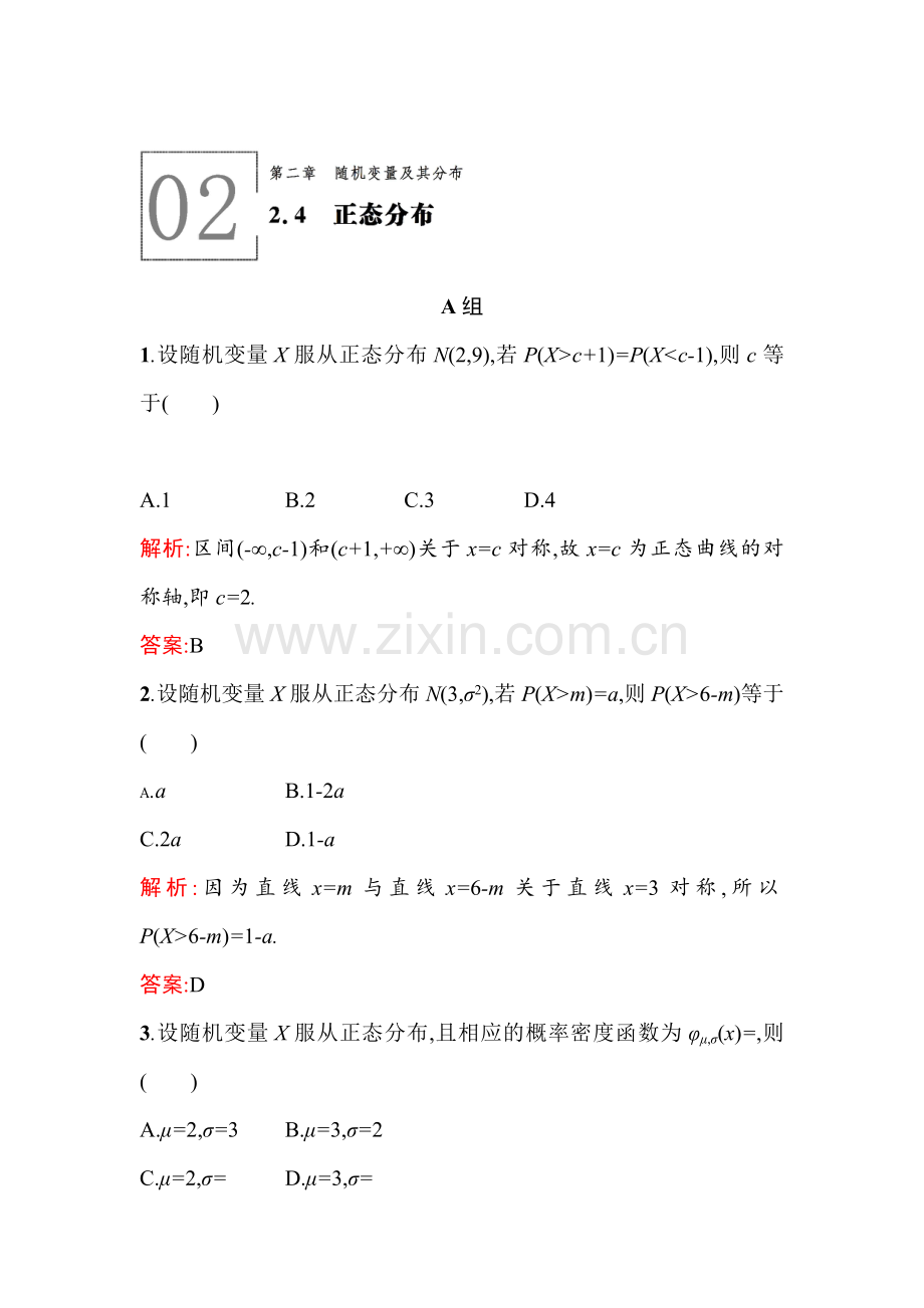 2015-2016学年高二数学上册知识点训练题7.doc_第1页