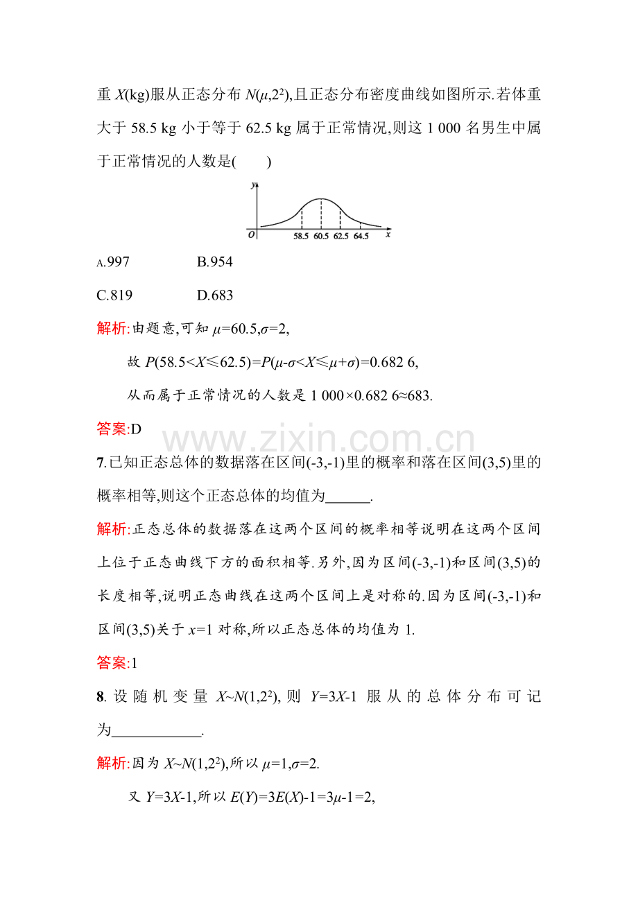 2015-2016学年高二数学上册知识点训练题7.doc_第3页