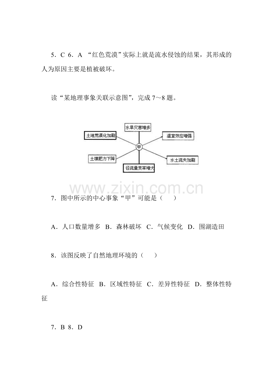 2017-2018学年高一地理下学期单元综合测评试题40.doc_第3页