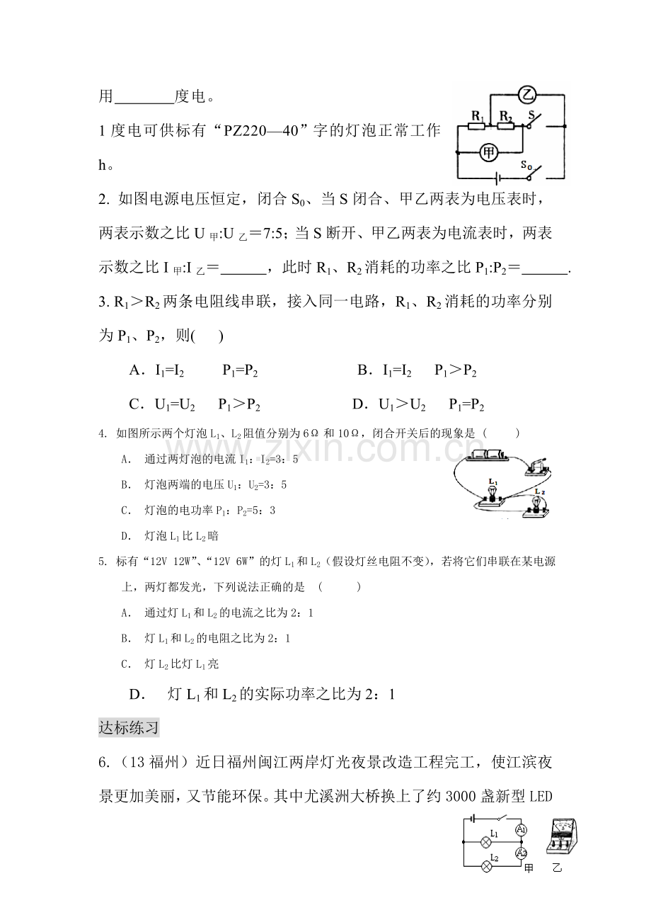 九年级物理上学期课时随堂练习5.doc_第2页