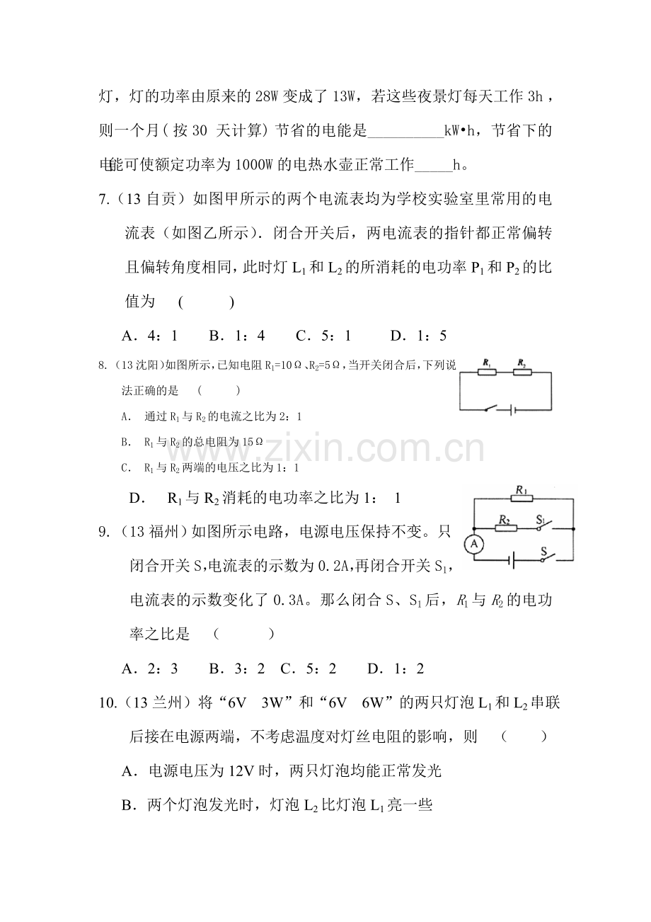 九年级物理上学期课时随堂练习5.doc_第3页