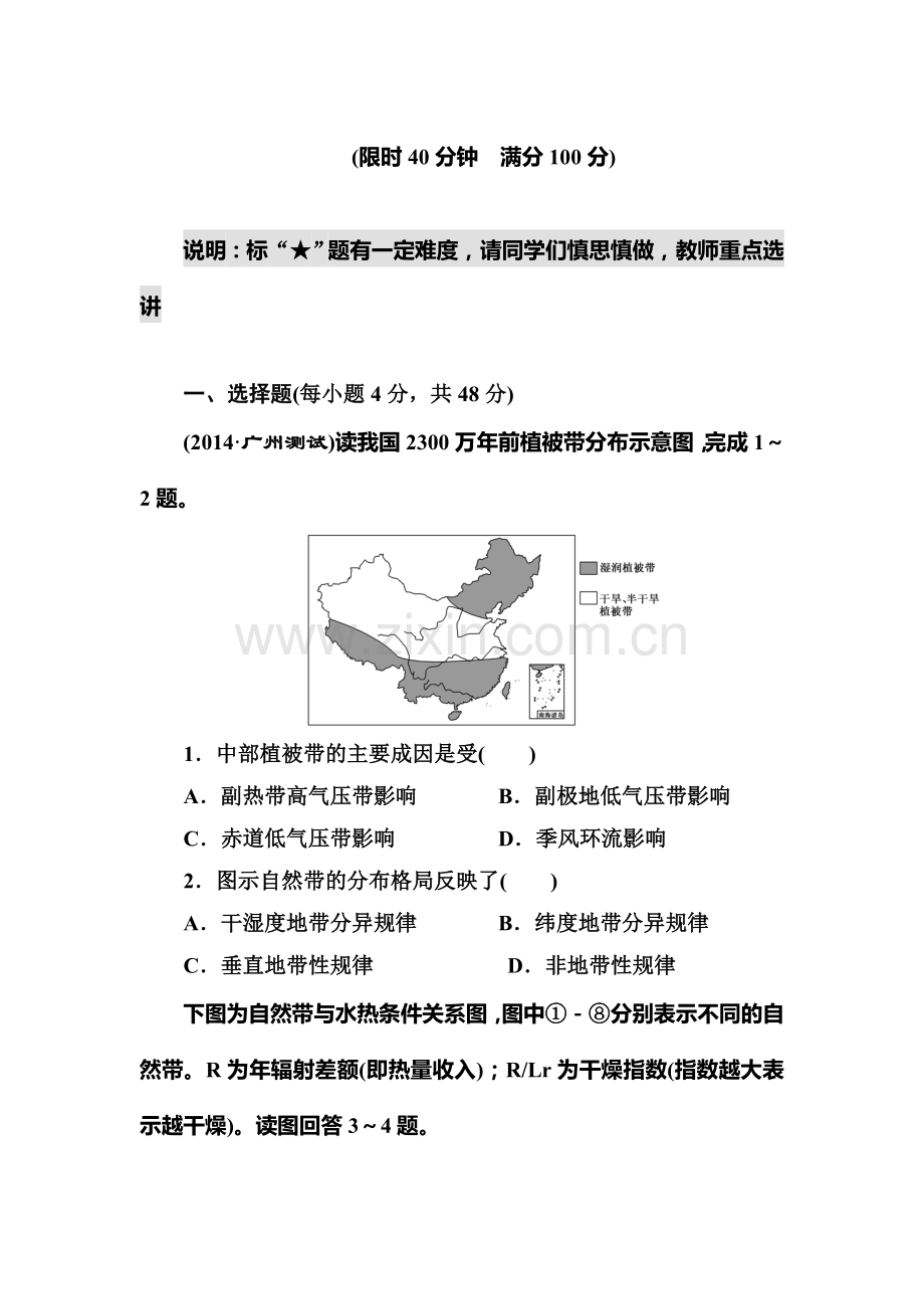 高三地理知识点跟踪复习检测3.doc_第1页