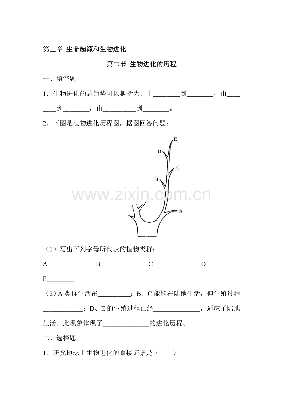 2015-2016学年八年级生物下册同步练习题3.doc_第1页