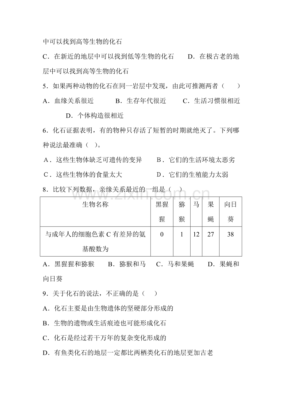 2015-2016学年八年级生物下册同步练习题3.doc_第3页