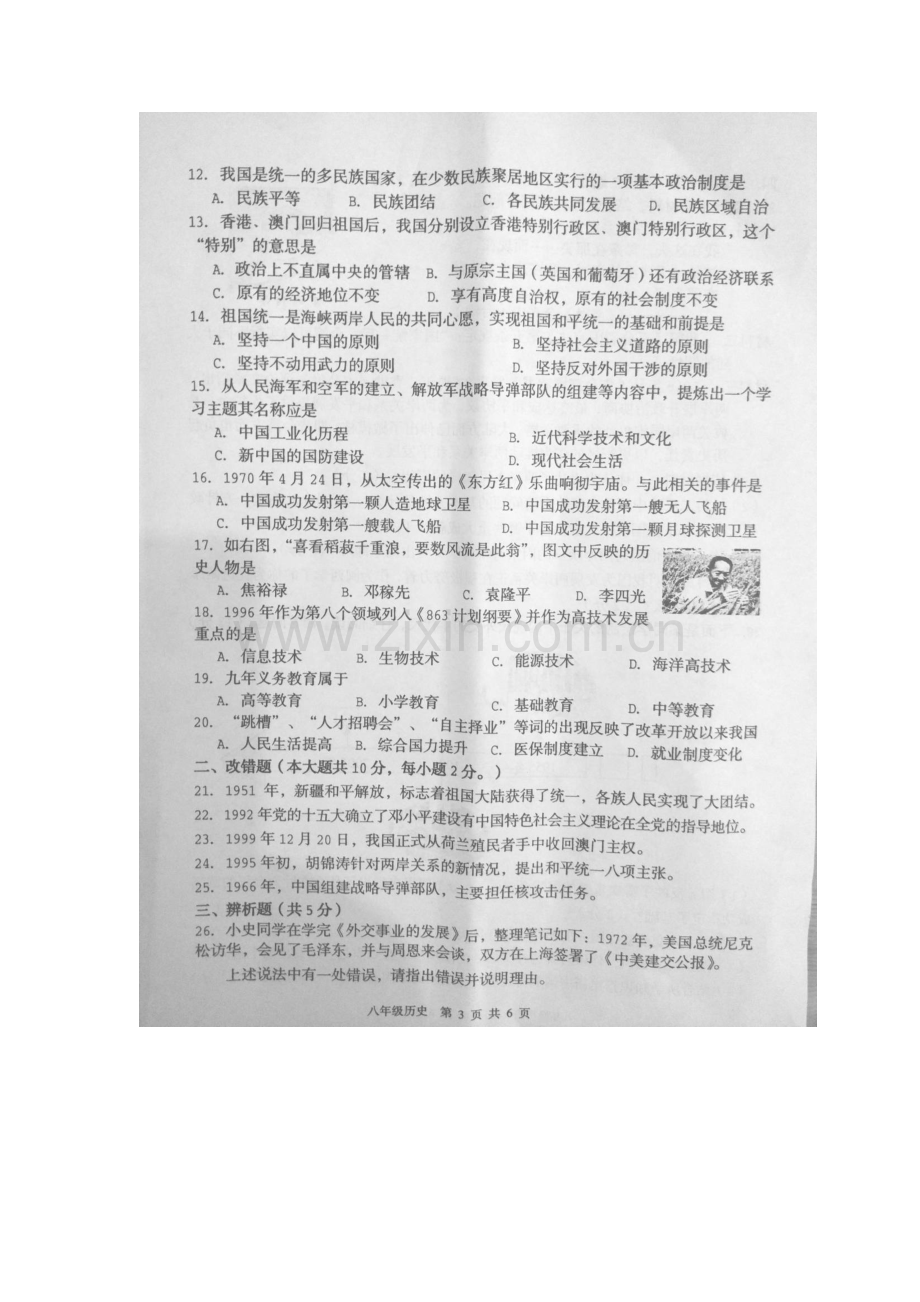 福建省上杭县2015-2016学年八年级历史下册期末考试题.doc_第3页