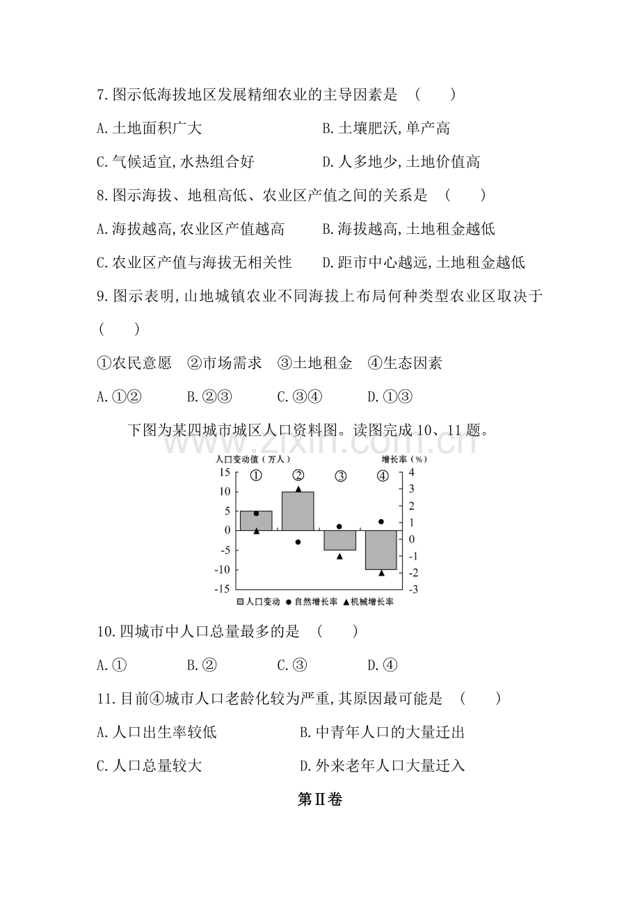 山东省烟台2016届高三地理下册仿真模拟测试题6.doc_第3页