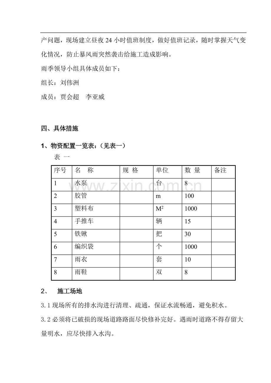 南风井雨季施工方案.doc_第3页