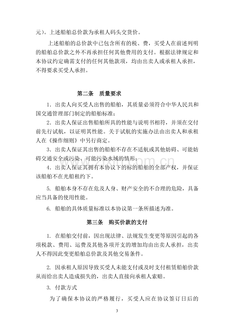 船舶三方买卖协议书(融资租赁).doc_第3页