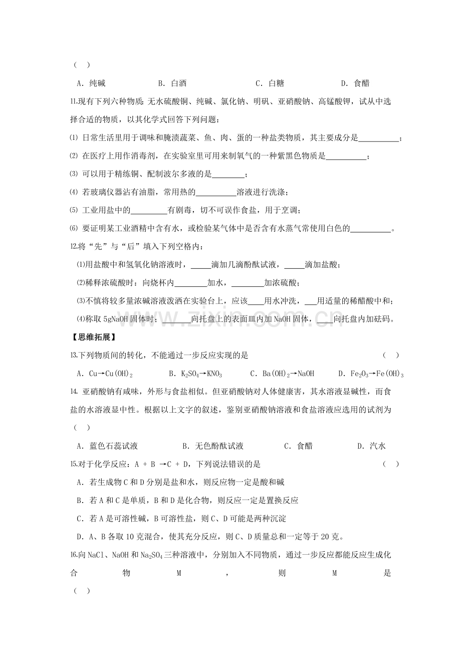 九年级化学酸碱盐的应用同步练习1.doc_第2页