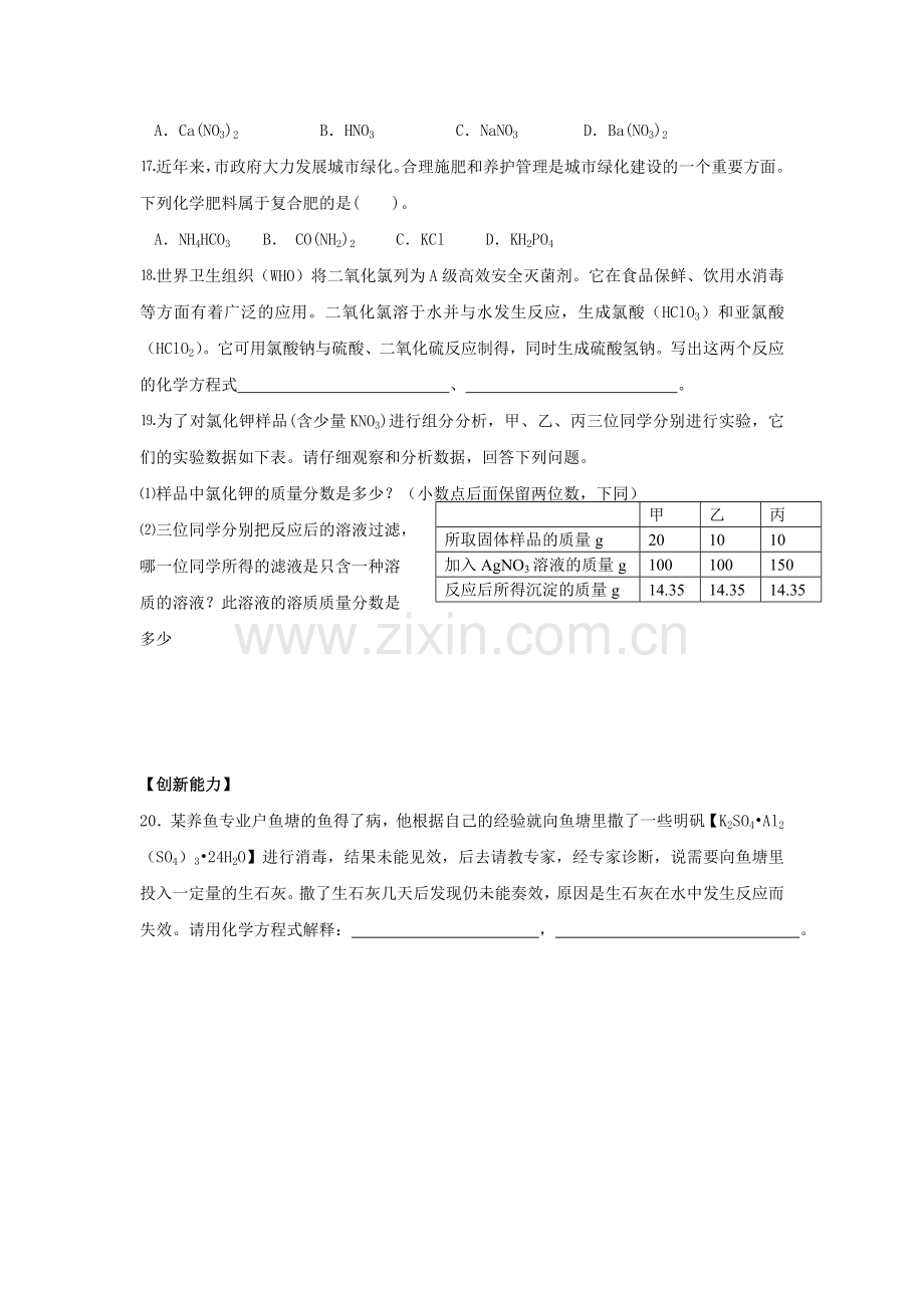 九年级化学酸碱盐的应用同步练习1.doc_第3页