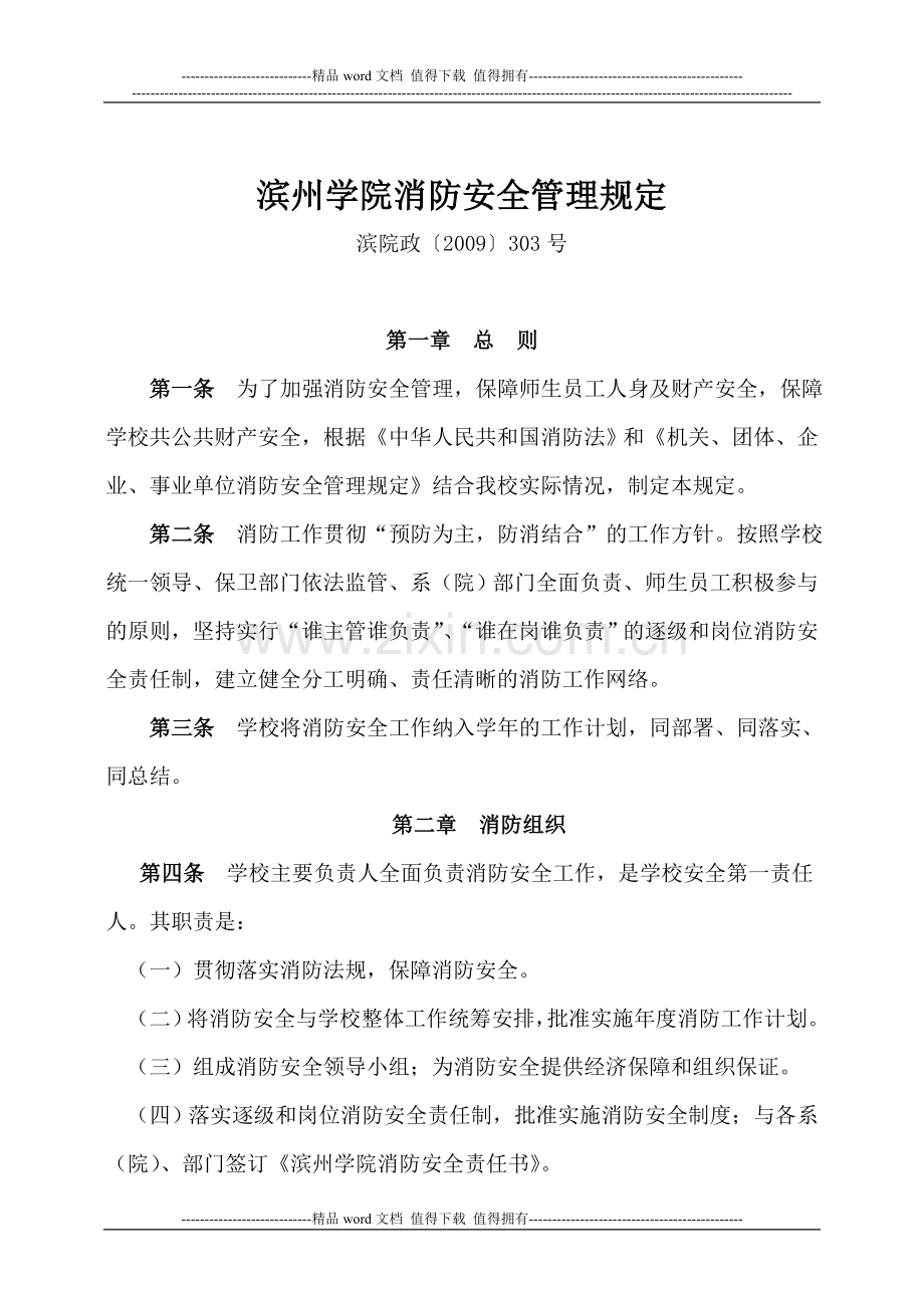 滨州学院消防安全管理规定.doc_第1页