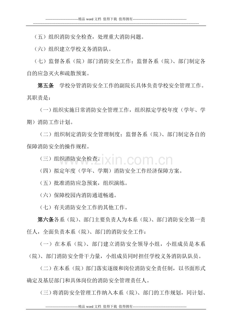 滨州学院消防安全管理规定.doc_第2页