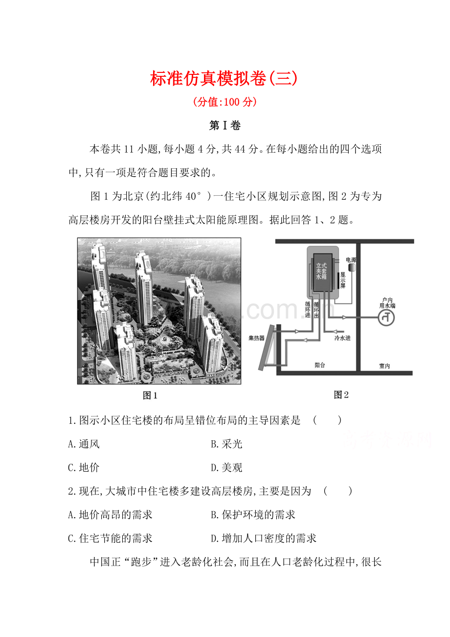 山东省烟台2016届高三地理下册仿真模拟测试题3.doc_第1页