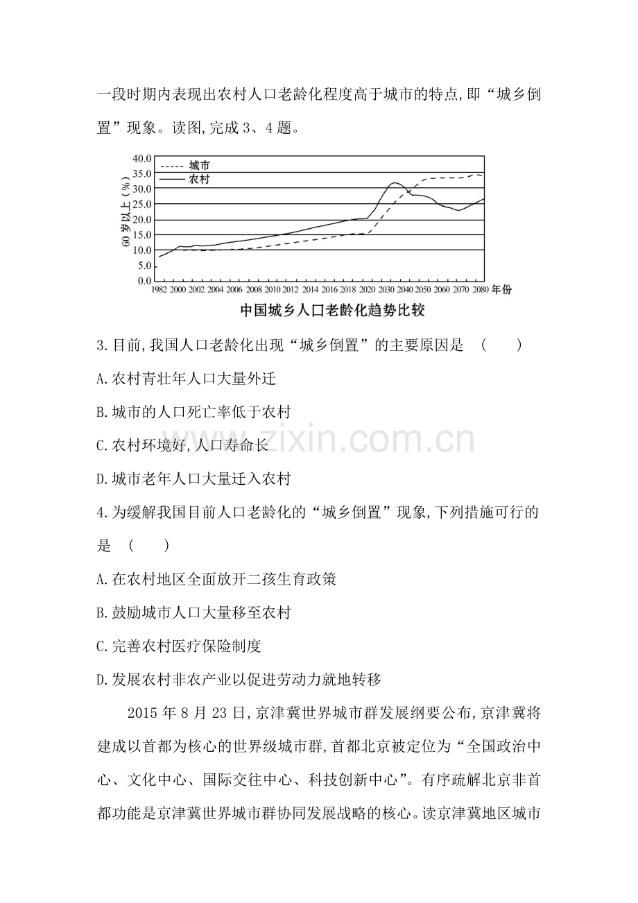 山东省烟台2016届高三地理下册仿真模拟测试题3.doc_第2页