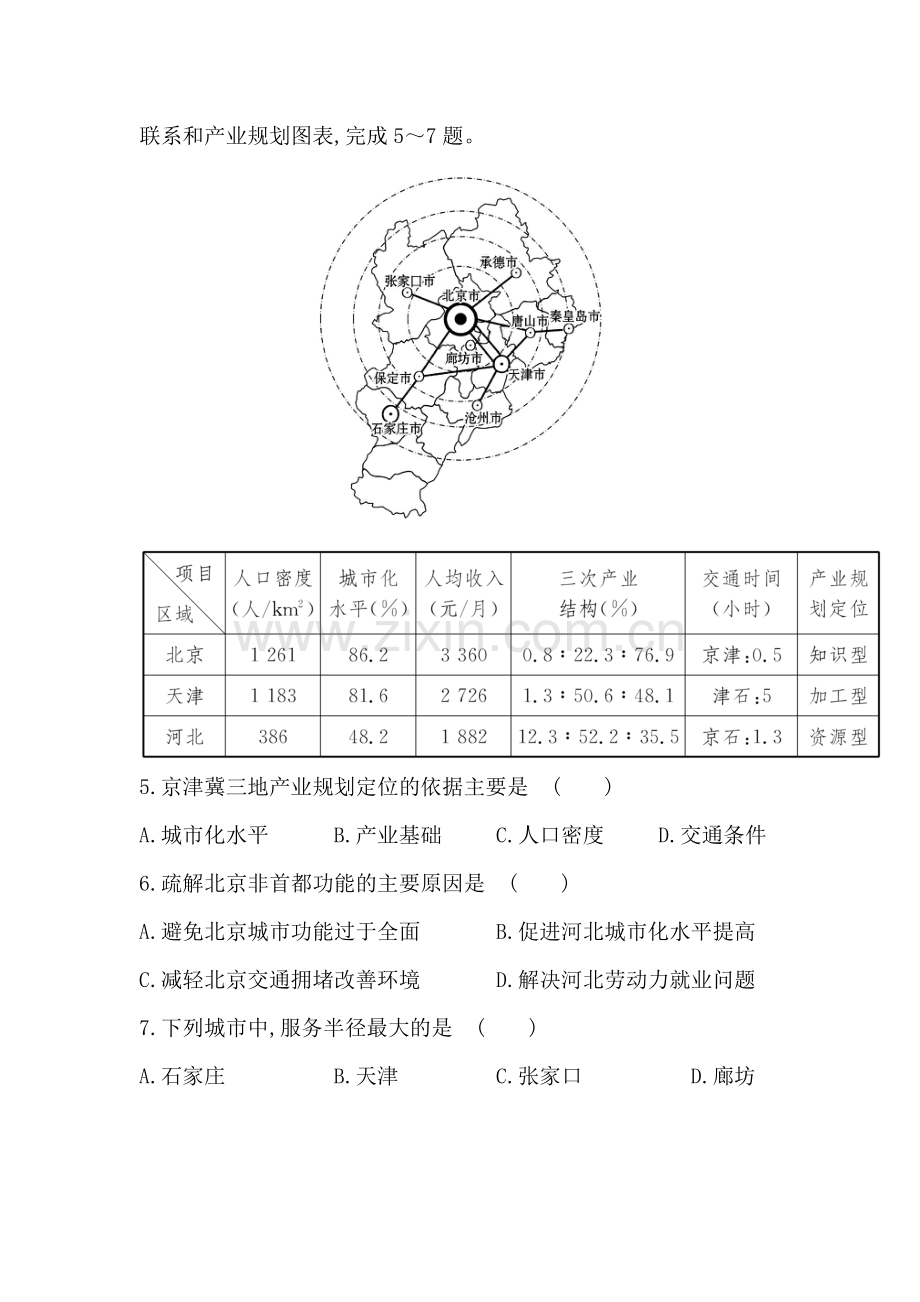 山东省烟台2016届高三地理下册仿真模拟测试题3.doc_第3页