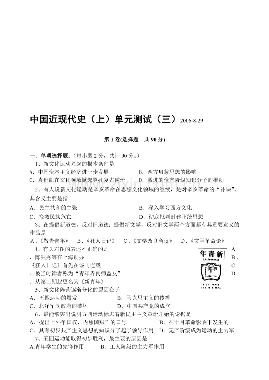 中国近现代史(上)单元测试(三).doc_第1页