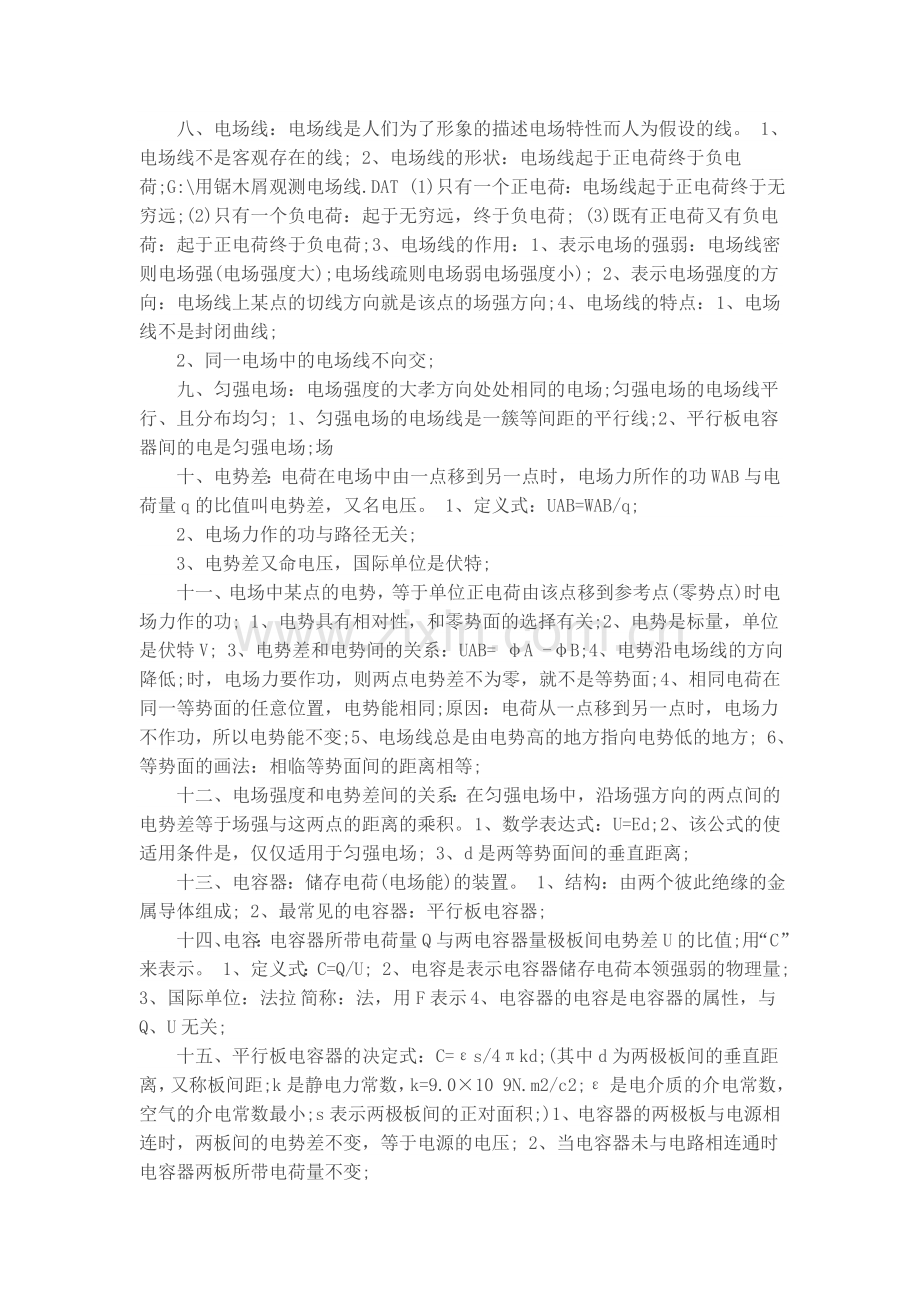 高二物理知识点及高二化学离子反应解题指导.doc_第2页